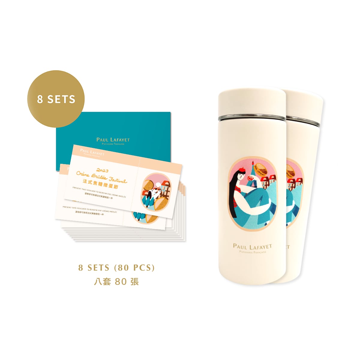 2023年度法式焦糖燉蛋節禮劵8套連贈品2份 Crème Brûlée Festival 2023 - Vouchers x 80pcs with Gift x 2pcs